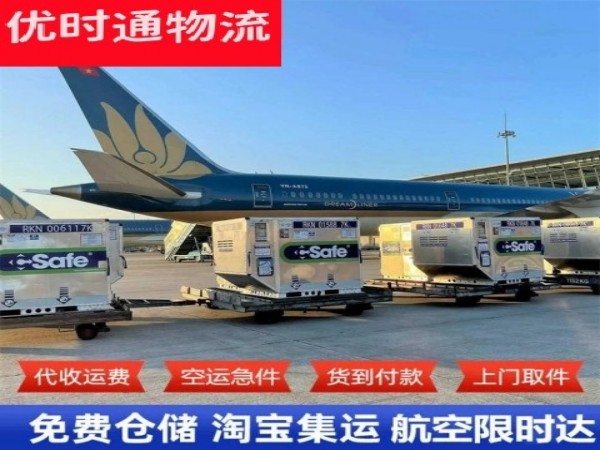 云城区到北京空运加急专线